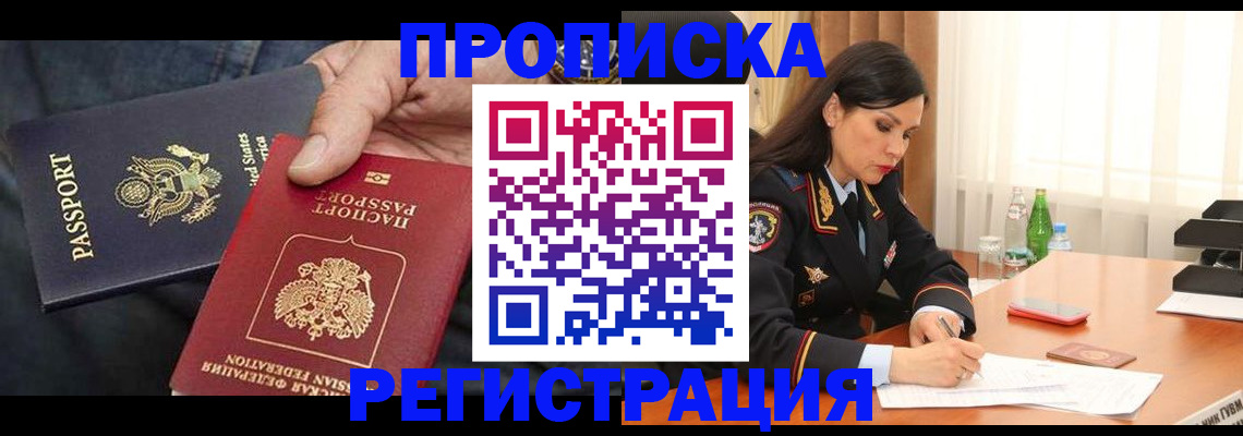 прописка штамп в Карачаево-Черкесии