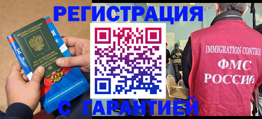 прописка в Карачаево-Черкесии